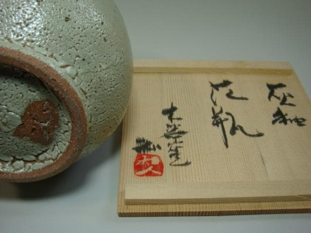 花瓶■灰釉 木器窯「田中和人作」中国漢口 花器 丸壺 共箱 骨董品 古美術■