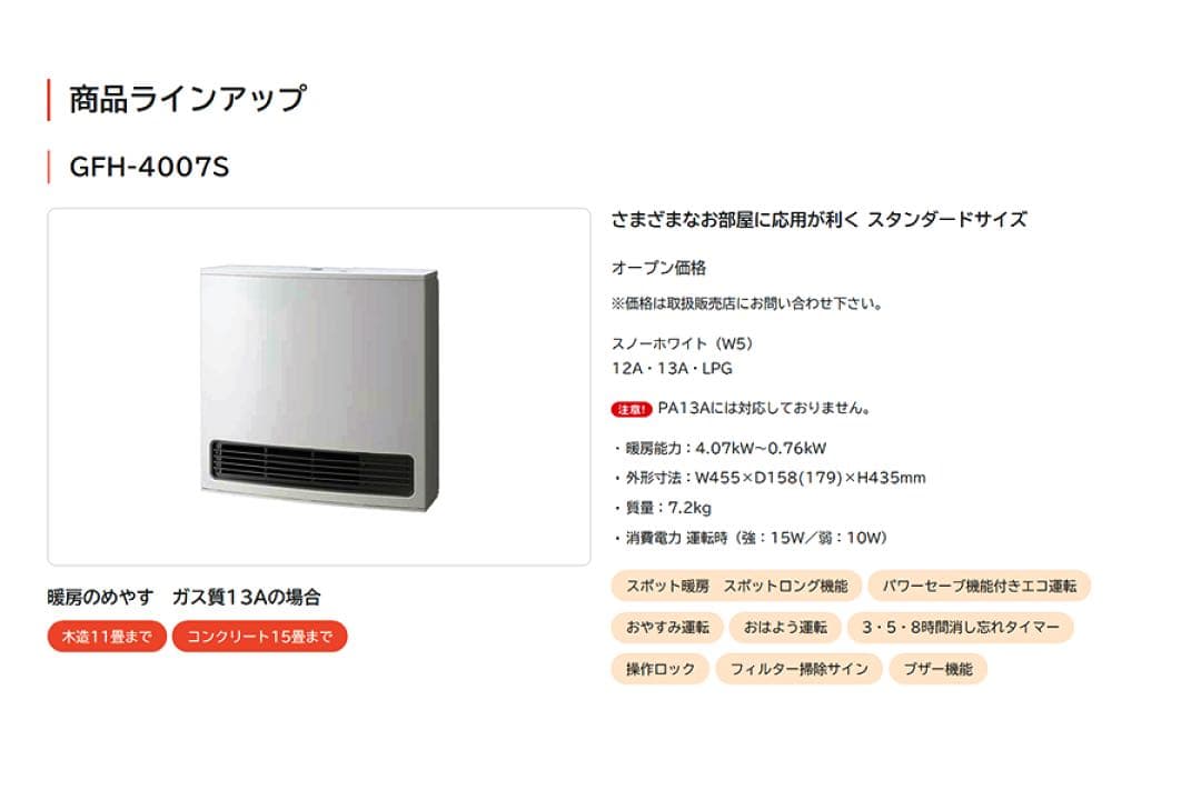 【新品】ノーリツ 都市ガス ガスファンヒーター GFH-4007S-13A