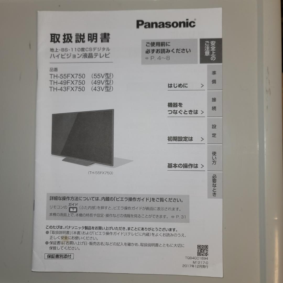 VIERA 　TH-43 FX-750