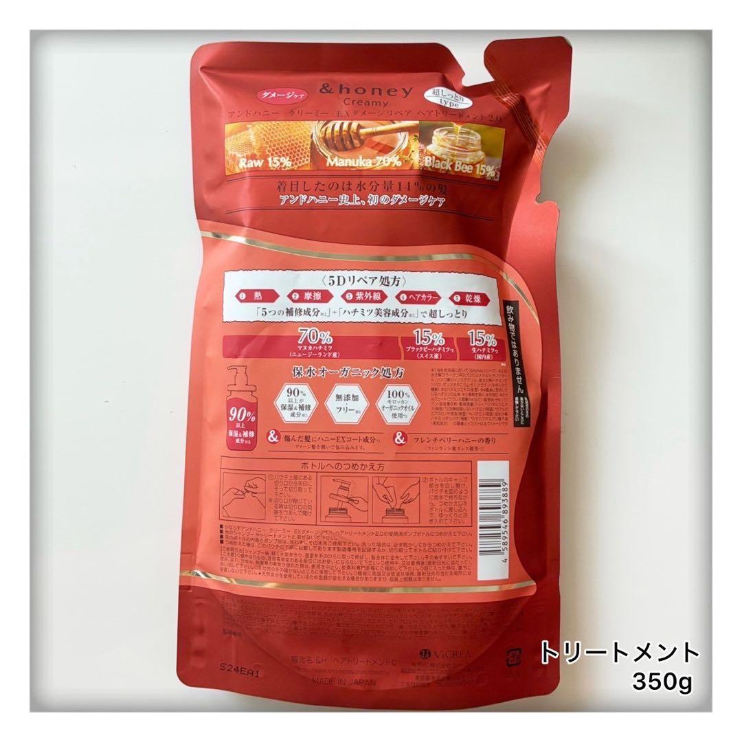 専用　＆ハニークリーミー EXダメージリペア シャンプー＆トリートメント