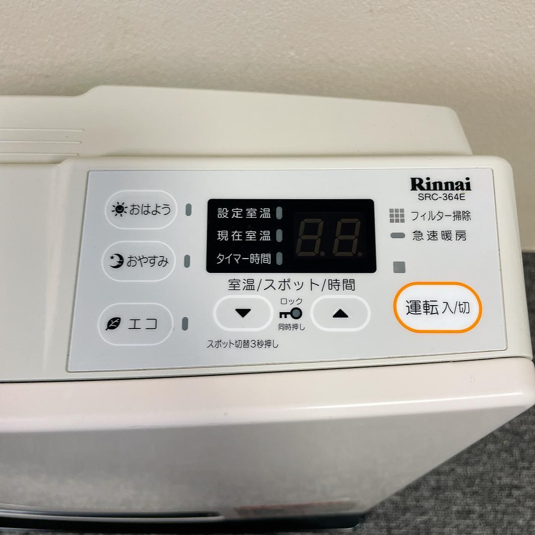 リンナイ　ガスファンヒーター　SRC-364E 都市ガス　17年製