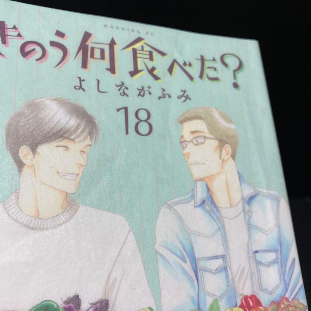 きのう何食べた？ 1-23巻