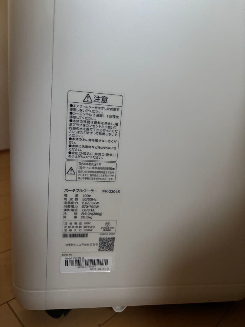 アイリスオーヤマ　ポータブルクーラー　IPK-2304S