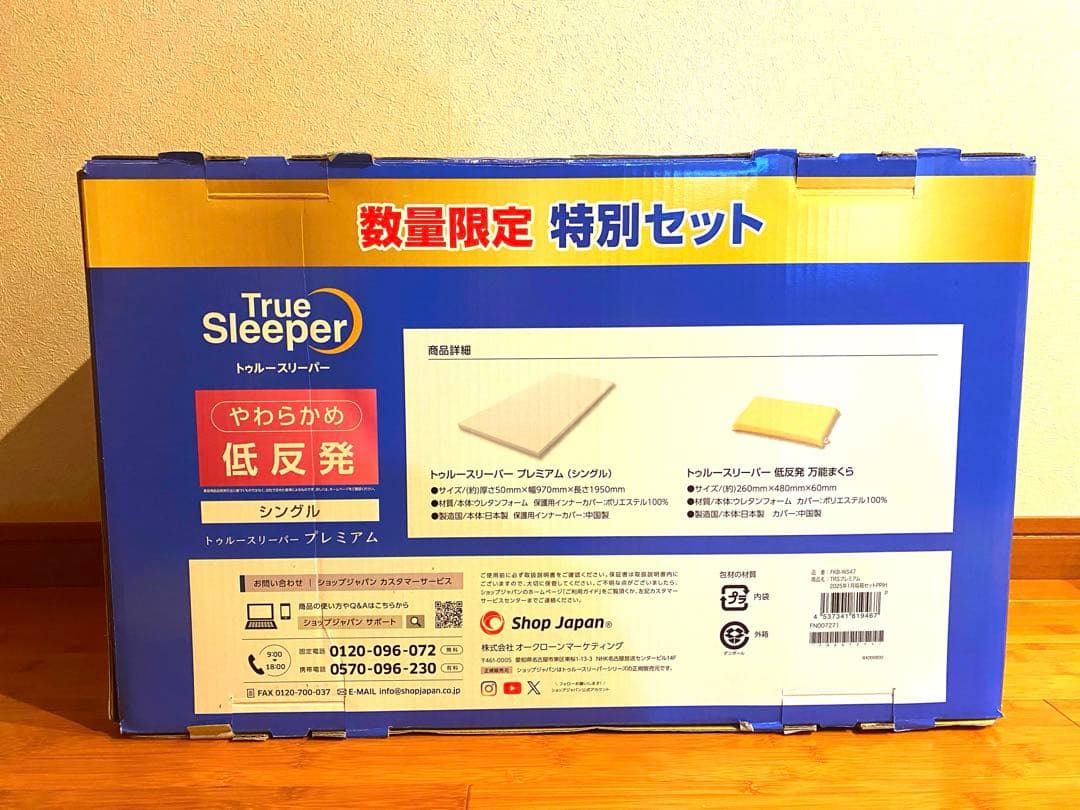 トゥルースリーパー プレミアム シングル やわらかめ 低反発まくら 特別セット