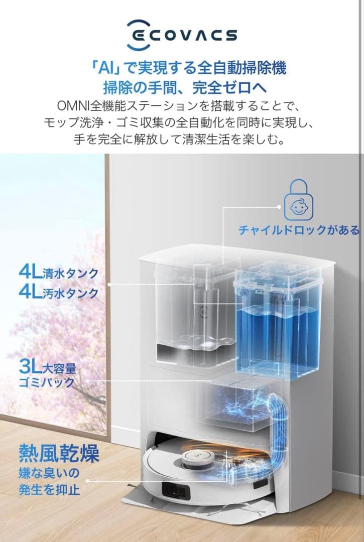 L*a様 DEEBOT T10 OMNI ECOVACS ルンバ お掃除ロボット
