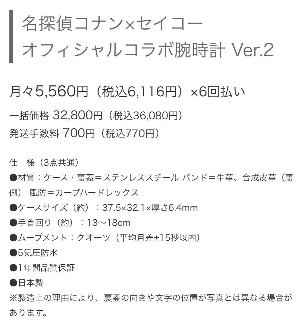 名探偵コナン 安室透 降谷零 セイコー オフィシャルコラボ腕時計 ver.2