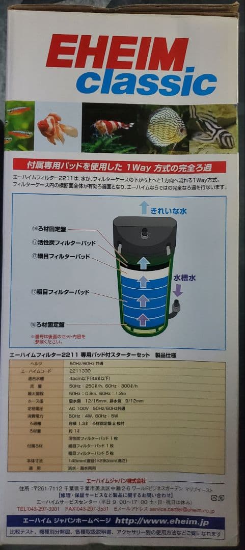 エーハイム 2211 スターターセット