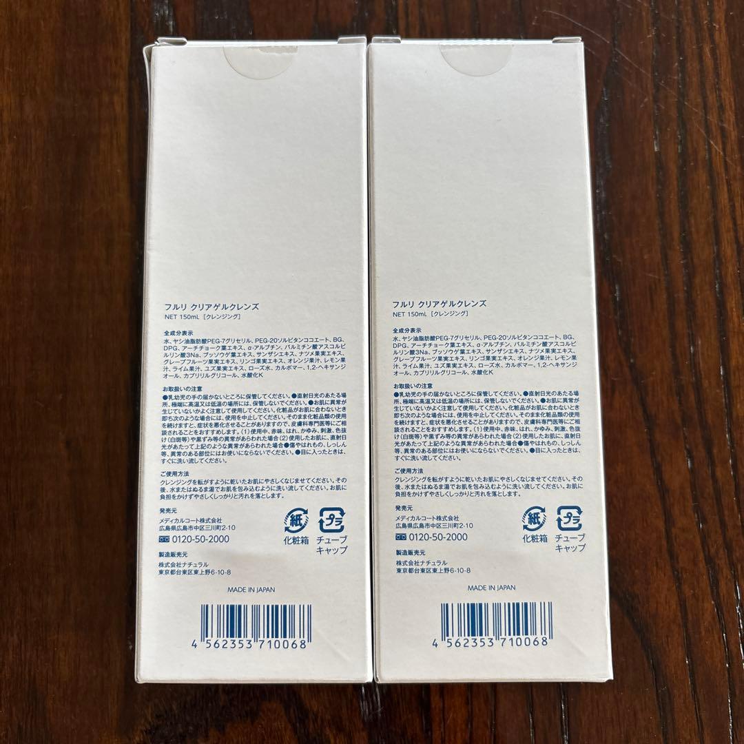 【りんご】フルリ クリアゲルクレンズ　150ml✖️2個 と オマケ✖️5点