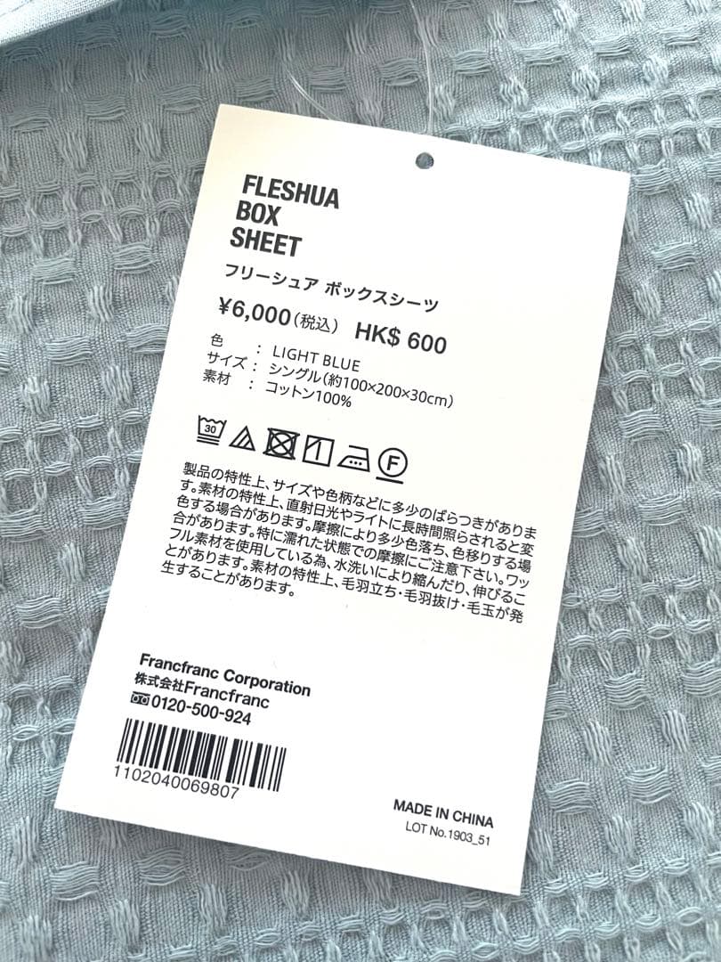【新品未使用】フランフラン ブルー 掛け布団カバー ボックスシーツ 枕カバー