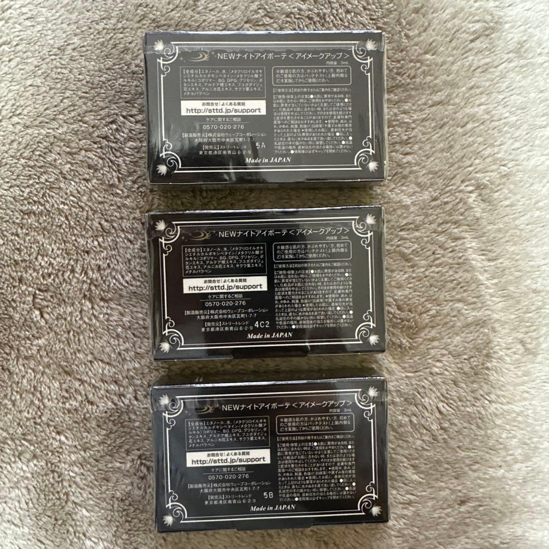 ナイトアイボーテII ストリートレンド 二重まぶた 3mlアイプチ