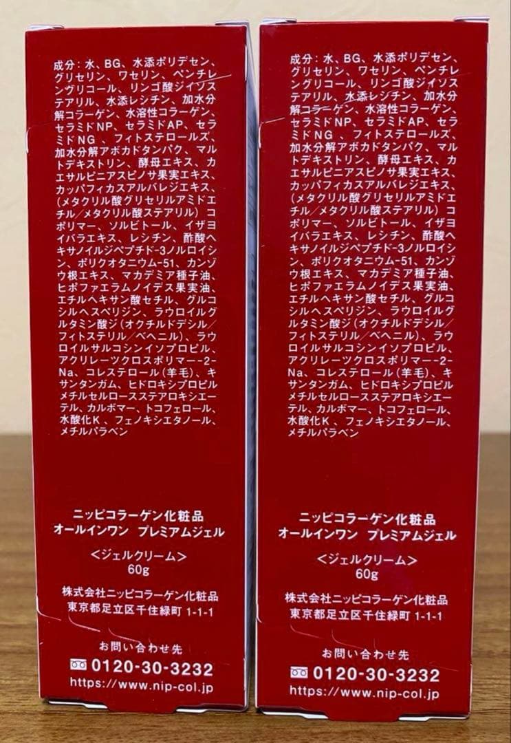 【新品】ニッピコラーゲン　オールインワン　プレミアムジェル　60g×2本
