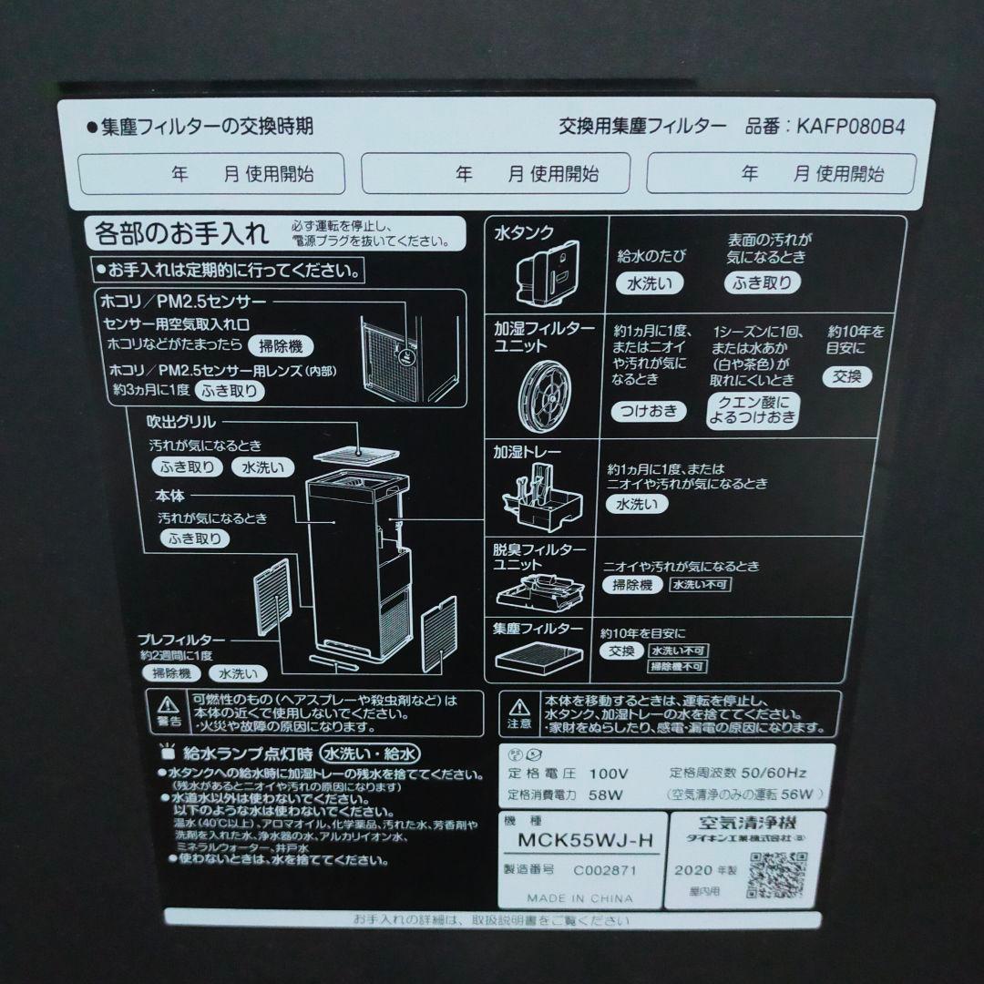 DAIKIN ダイキン ストリーマ空気清浄機 MCKWJ-H 2020年製
