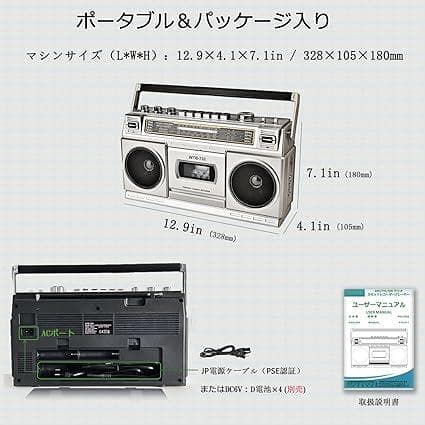 80年代風レトロラジカセ