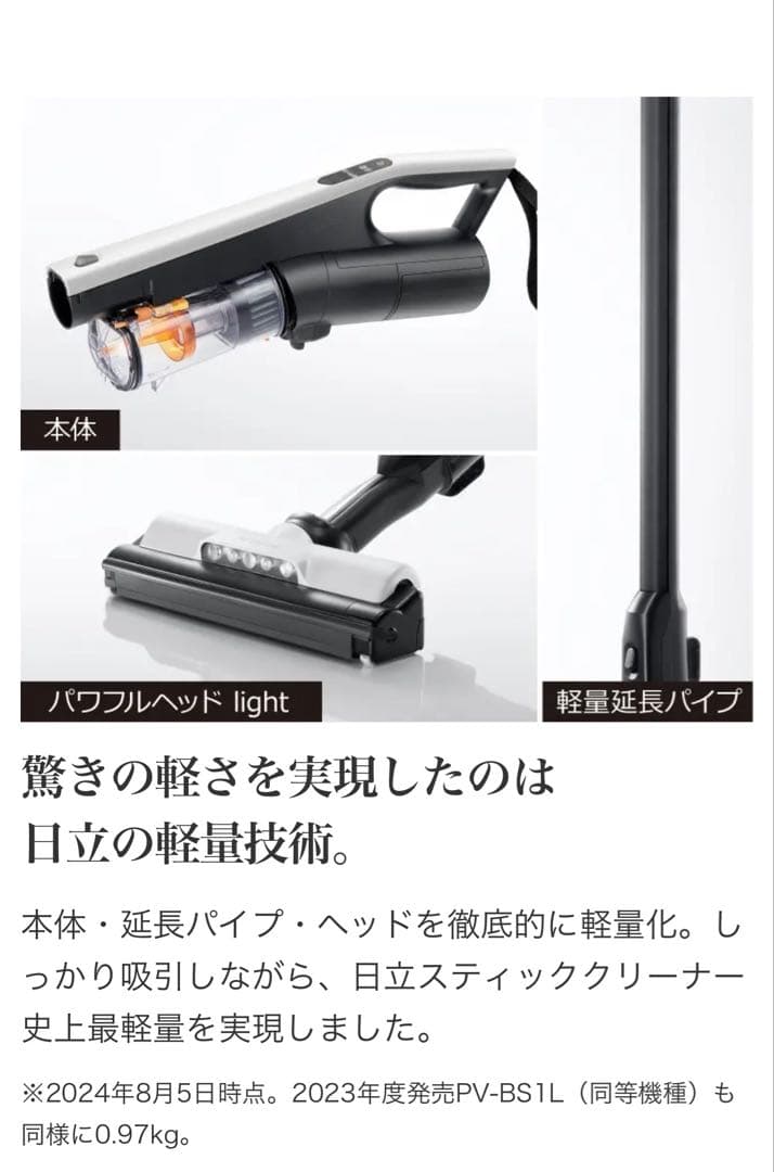 【期間限定値引き】HITACHI すごかるスティック　コードレス
