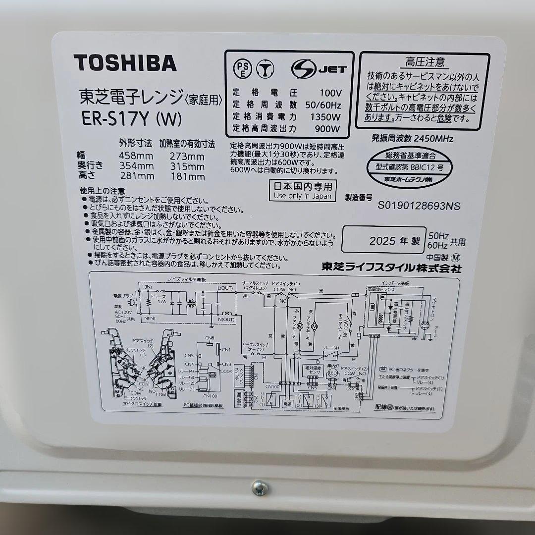 電子レンジ TOSHIBA 2025年製