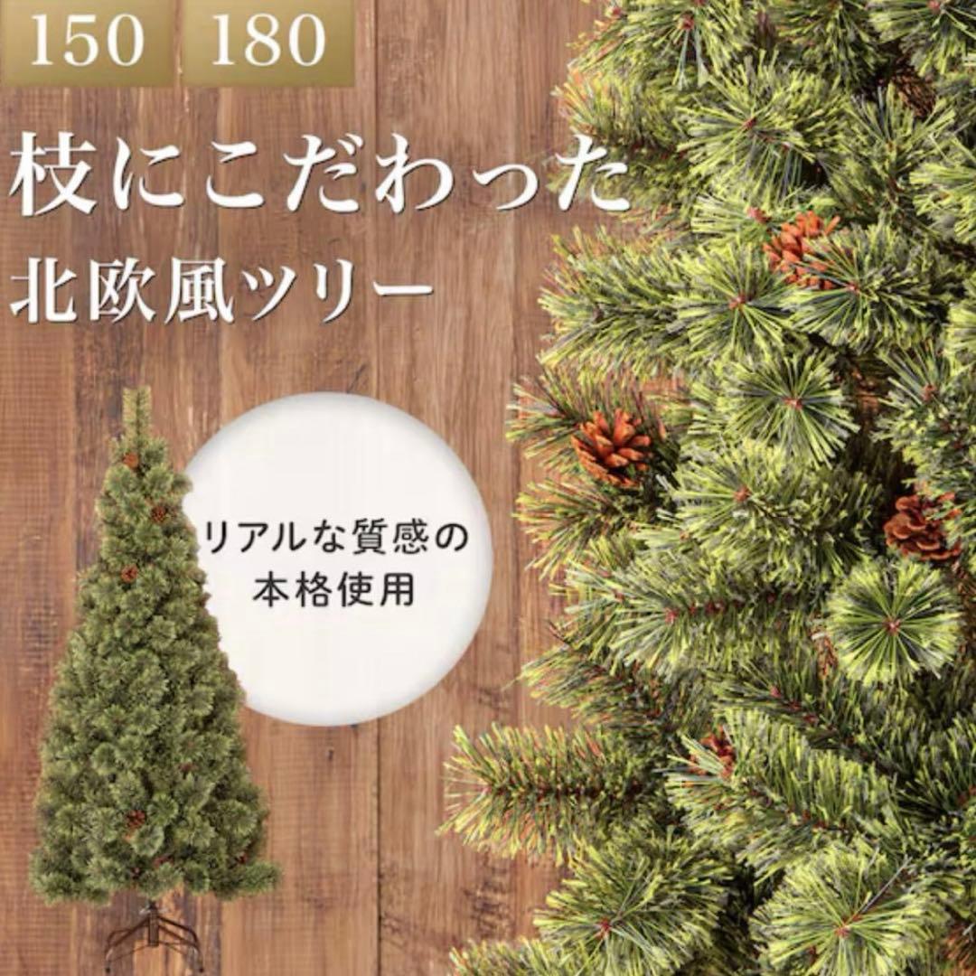 ヌードツリー　ベルフォレ 180cm クリスマスツリー