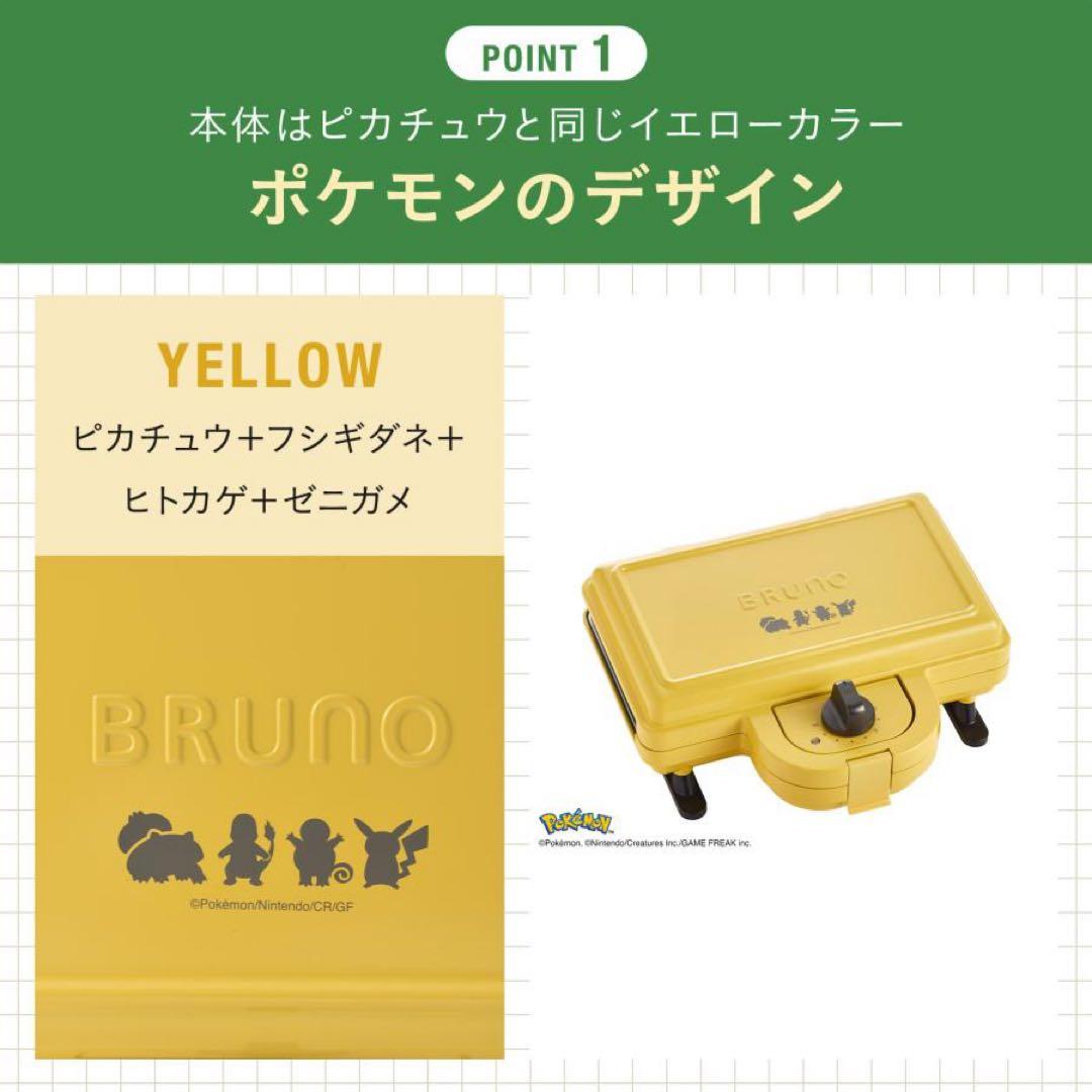 BRUNO ブルーノ ポケモン ホットサンドメーカー