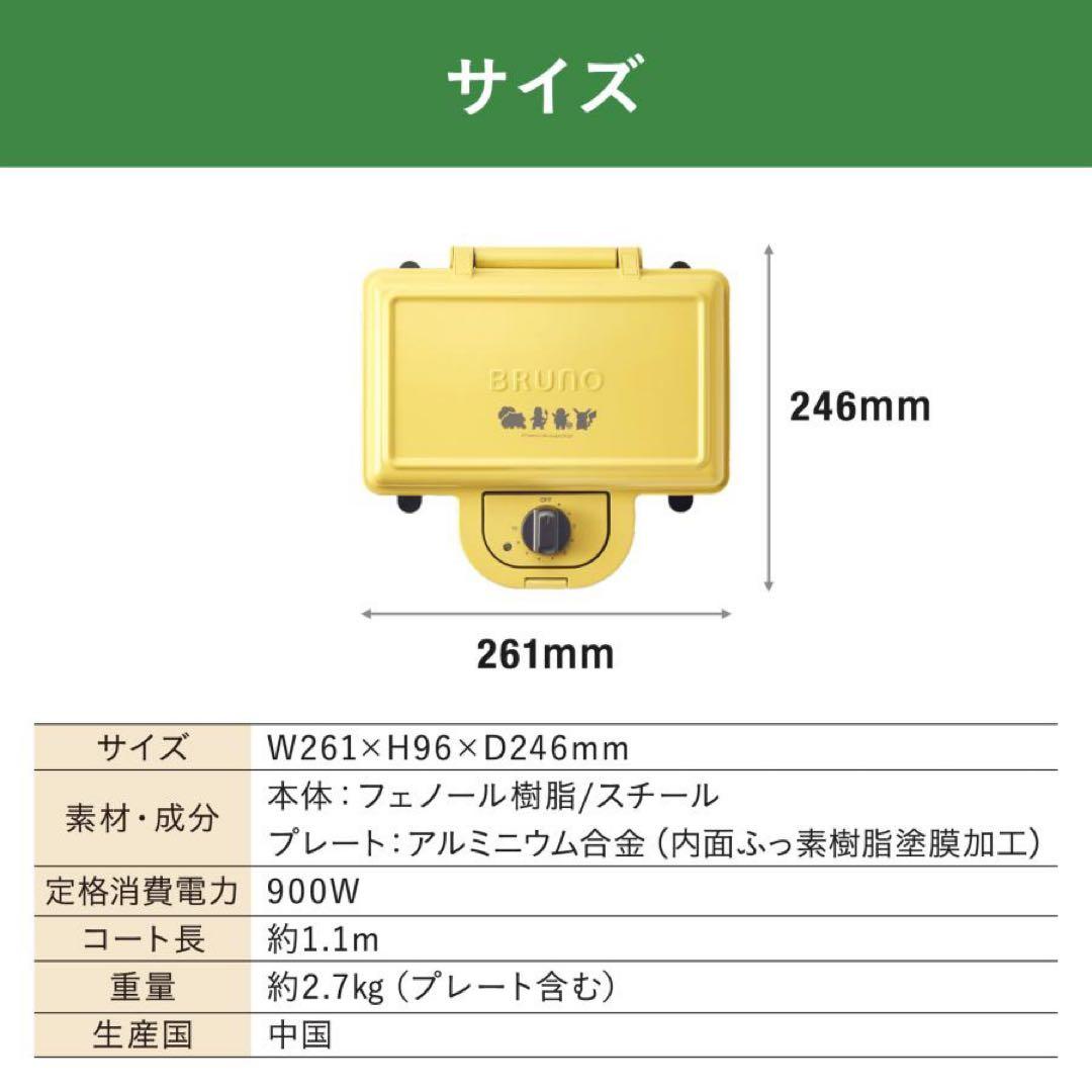 BRUNO ブルーノ ポケモン ホットサンドメーカー