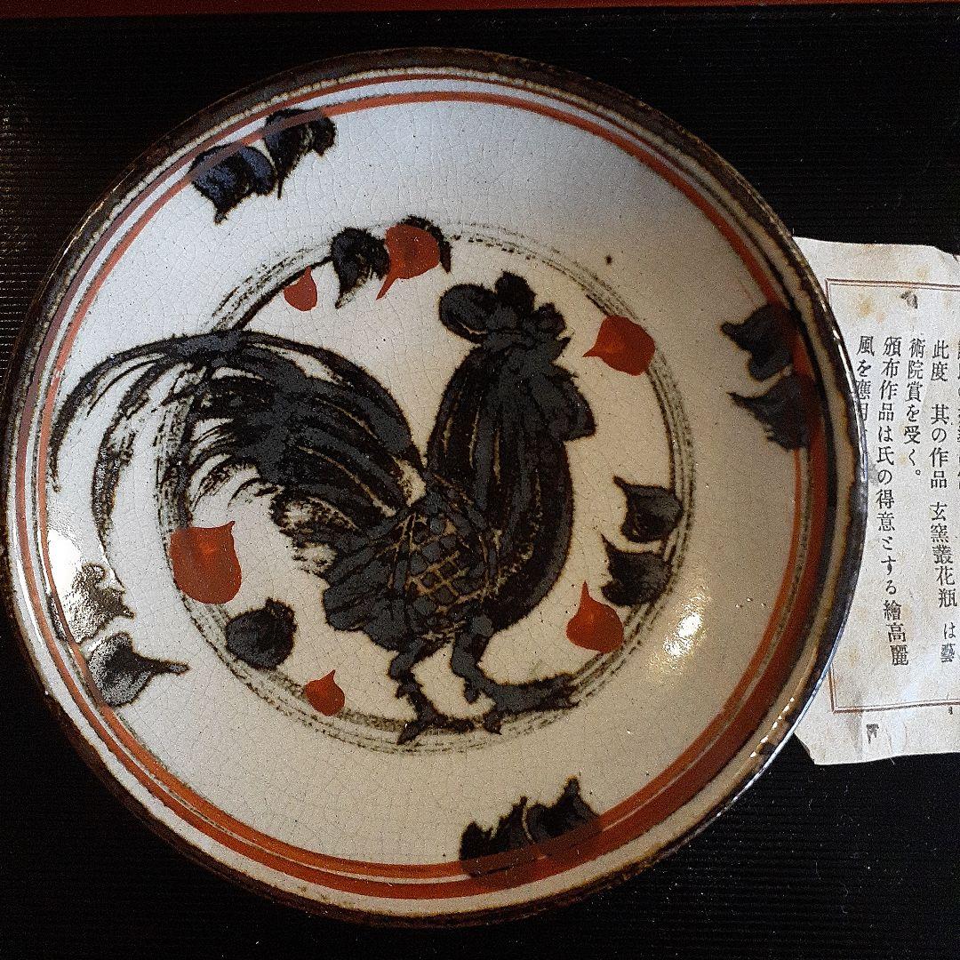 六世清水六兵衛　鶏之図飾り皿