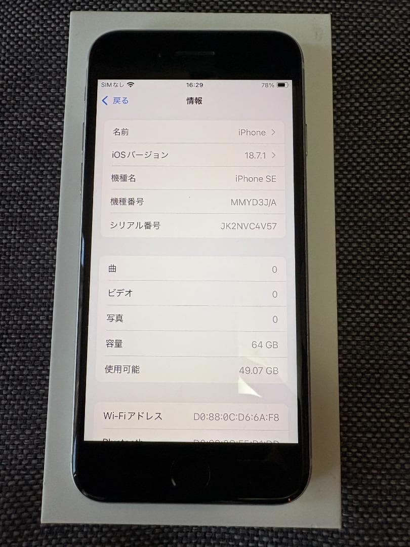 【美品】iPhone SE第3世代 64GB SIMフリー