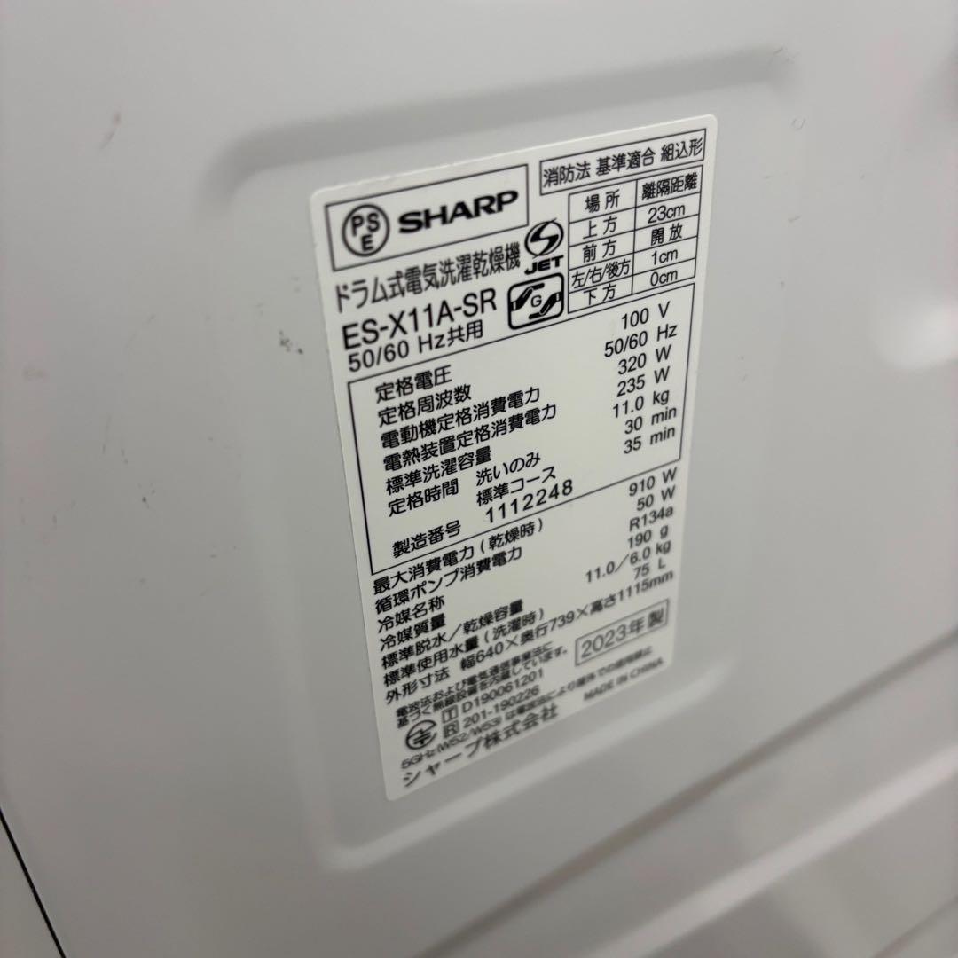 ★146　ドラム式洗濯機　SHARP　乾燥　11キロ　右開き　設置無料　安い