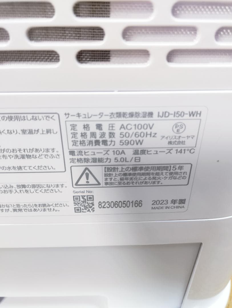 Y★★286 アイリスオーヤマ サーキュレーター衣類乾燥除湿機 IJD-I50