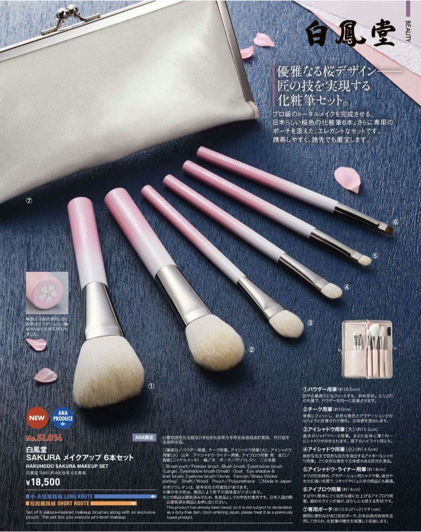 HAKUHODO メイクブラシセット 6本 ピンクさくら ANA
