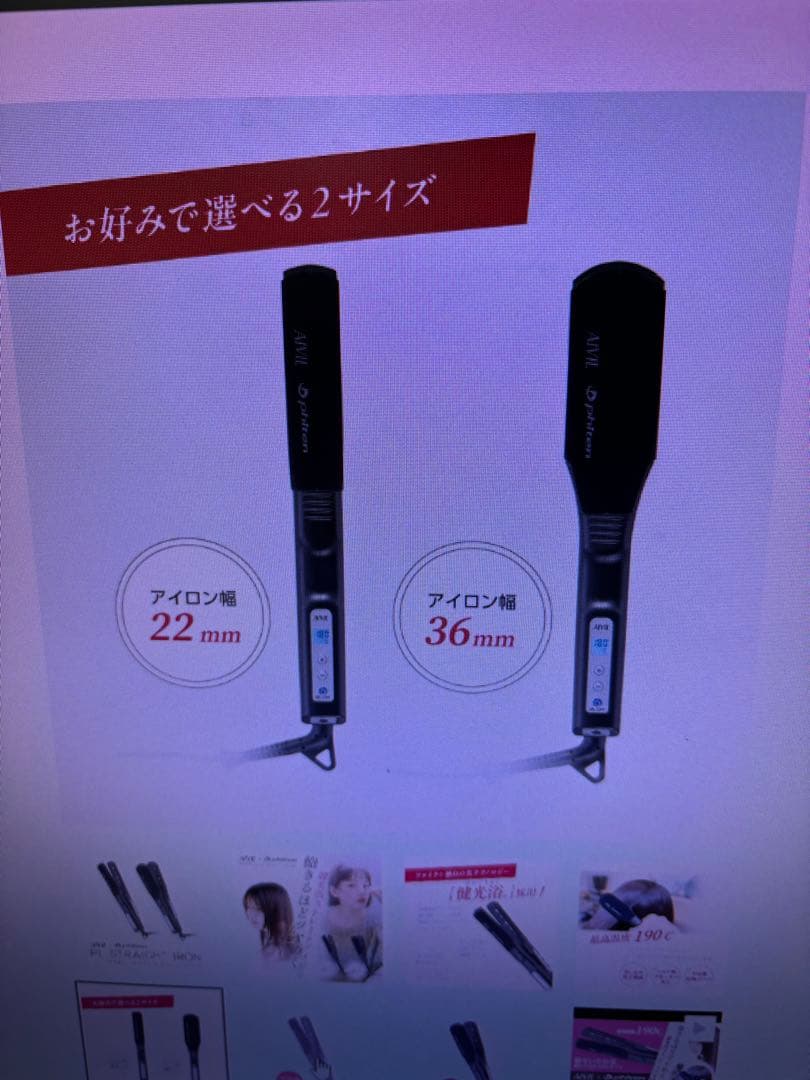 ヘアアイロン AIVIL x phiten PL STRAIGHT IRON 22mm