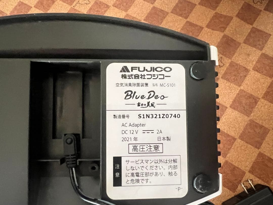 FUJICO MC-S101空気清浄機