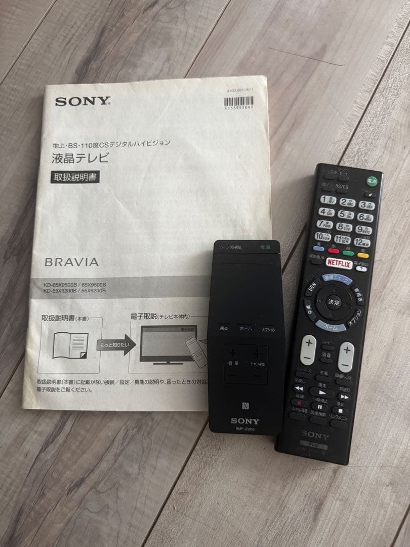 [SONYソニー]ブラビア BRAVIA KD-55X9200B 55型 4K