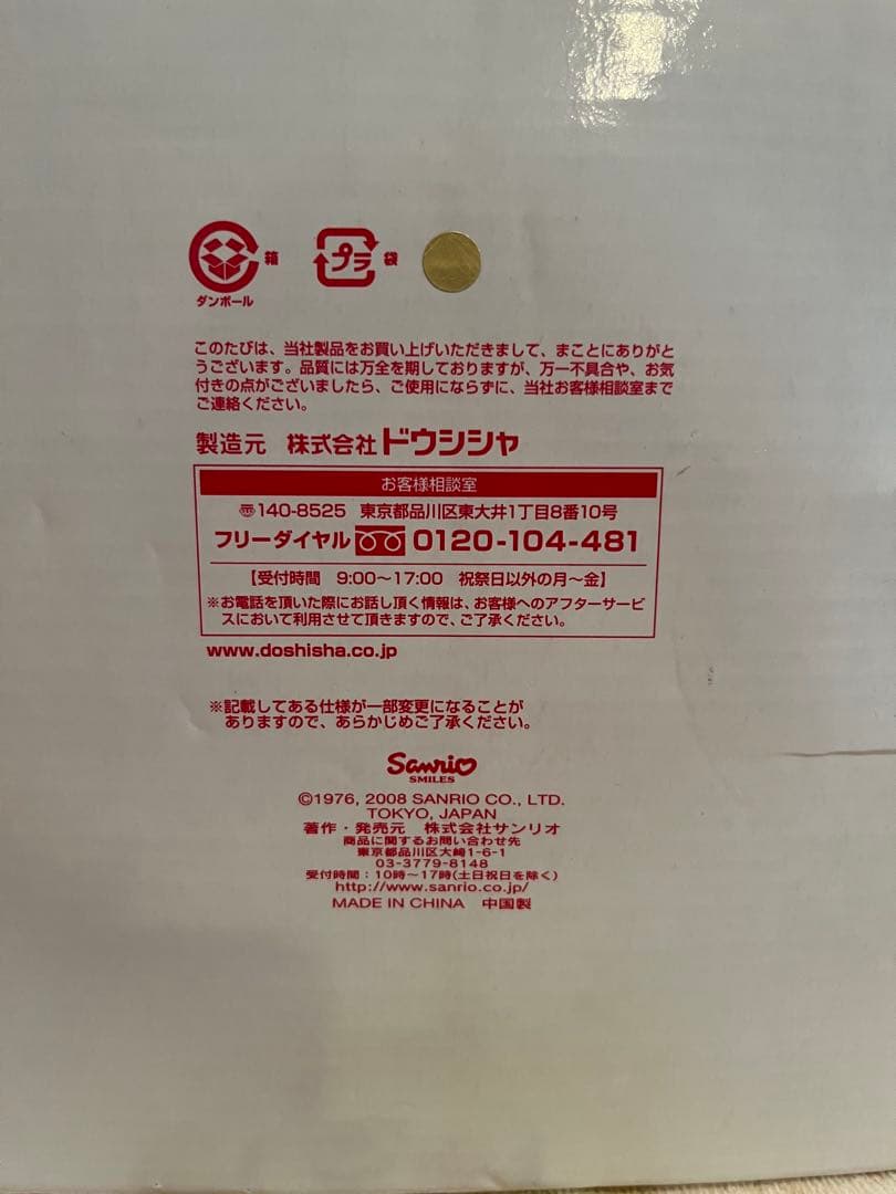 サンリオ ハローキティ キティベジタブルシリーズ ホーロー鍋 赤 2008年