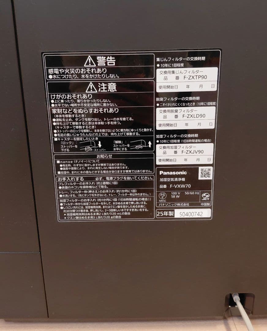 【美品】Panasonic F-VXW70 空気清浄機　加湿器付　2025年製