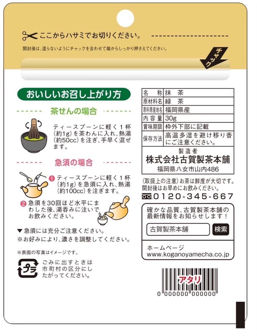 【らくらくちゃん】八女抹茶パウダー 25個 まとめ買い お菓子作り