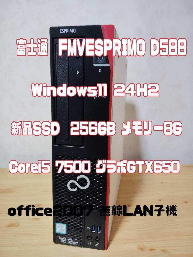 富士通　ESPRIMO /Core i5第7世代/8GB/新品SSD/グラボ