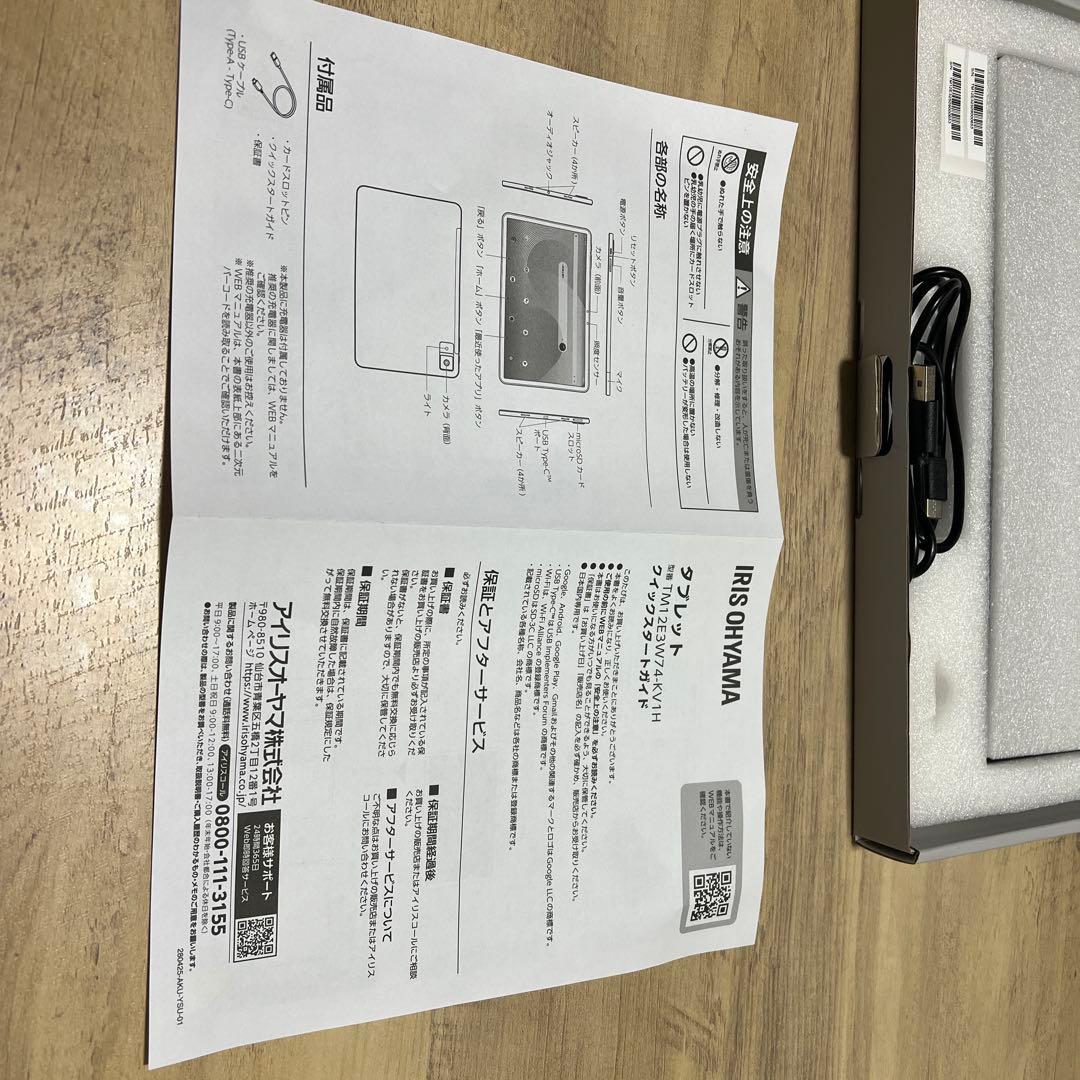 IRIS OHYAMA タブレット