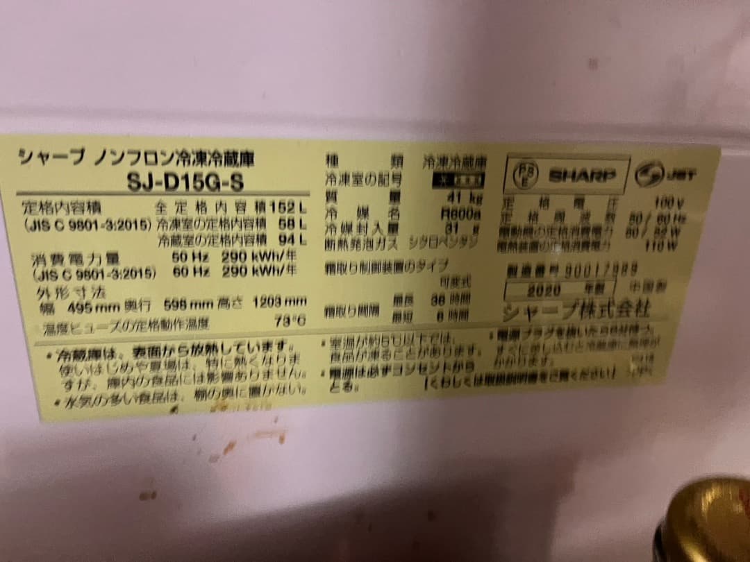 『JUNK品』　冷えません　shap 冷蔵庫