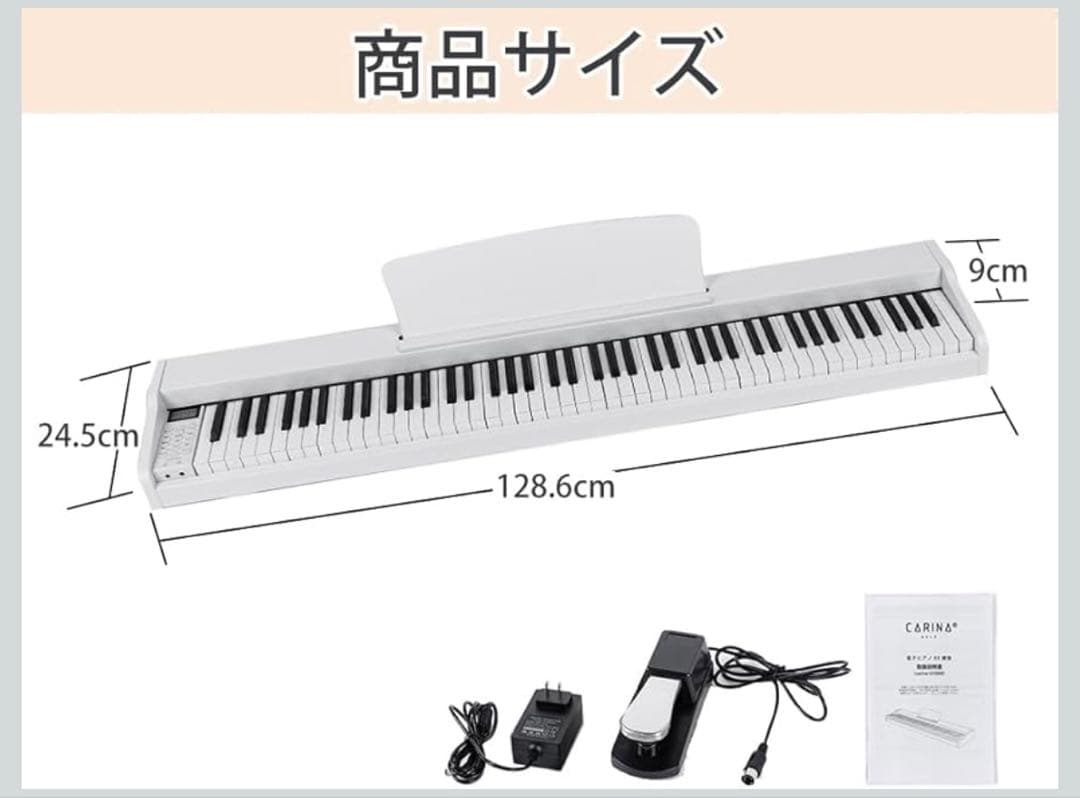 【美品】carina電子ピアノ 88鍵盤　本体