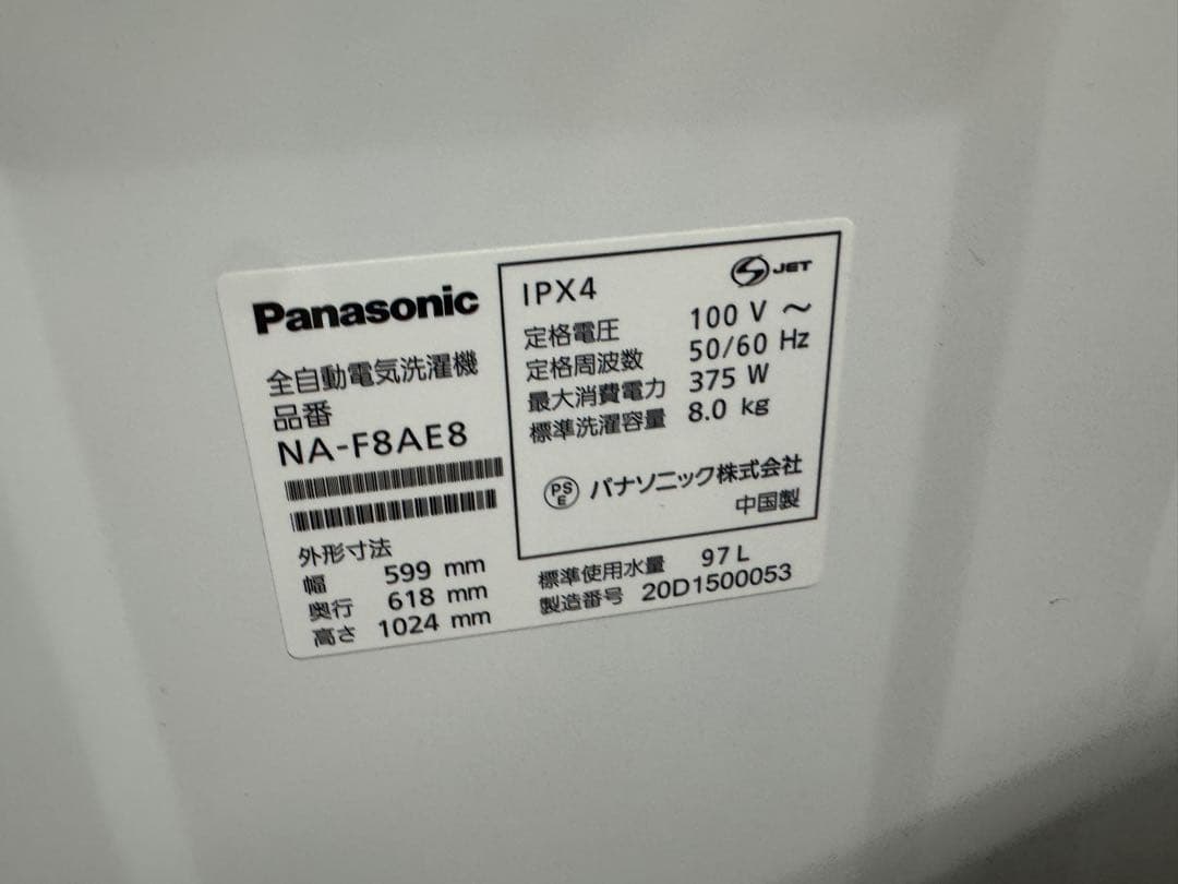 1/4まで掲載　8キロPanasonic 縦型洗濯機