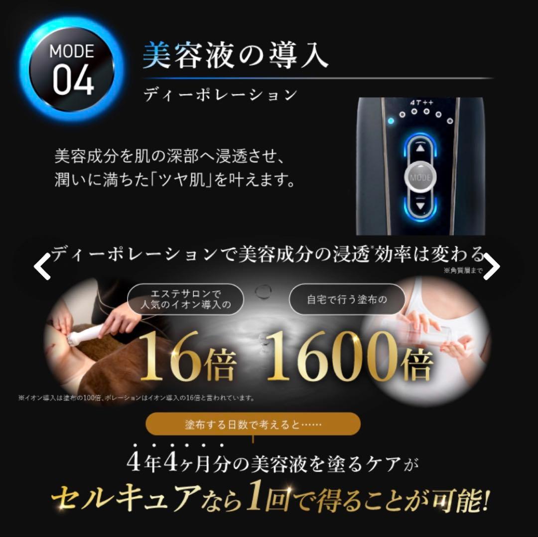 CELL CURE 4.0 美顔器セット