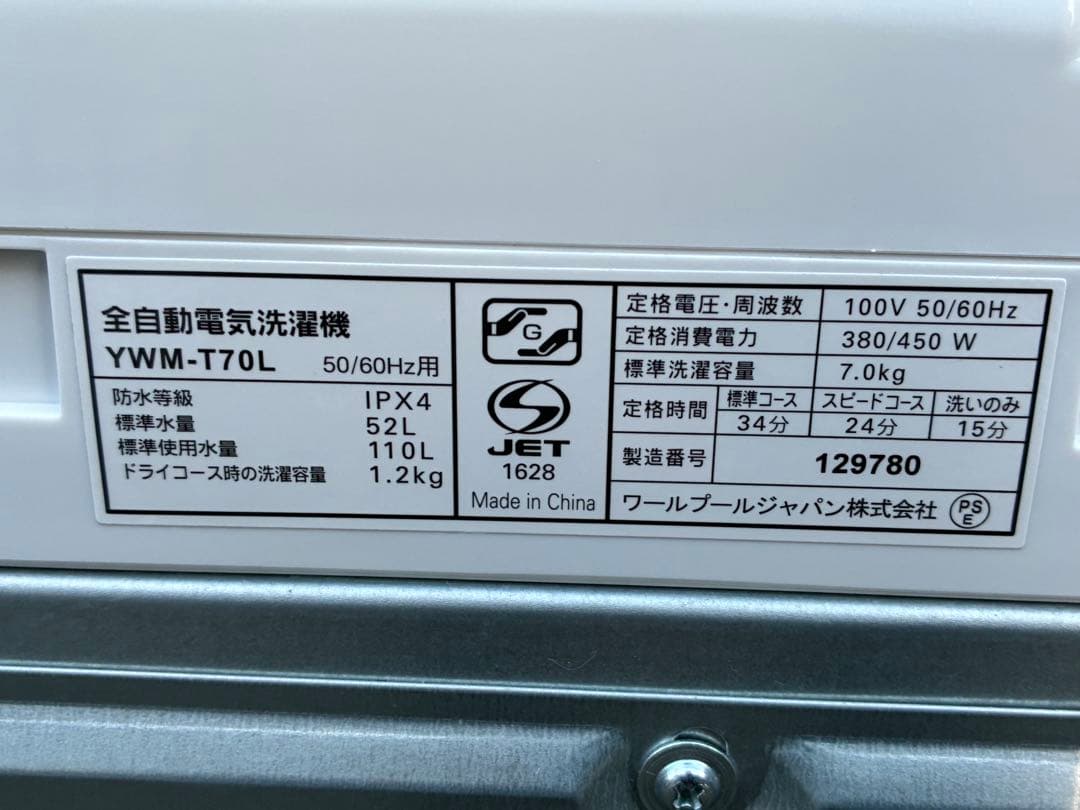 ヤマダ電機洗濯機　RORO　YWM-T70L　2024年製　7kg　仙台　宮城