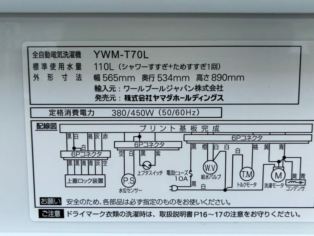ヤマダ電機洗濯機　RORO　YWM-T70L　2024年製　7kg　仙台　宮城
