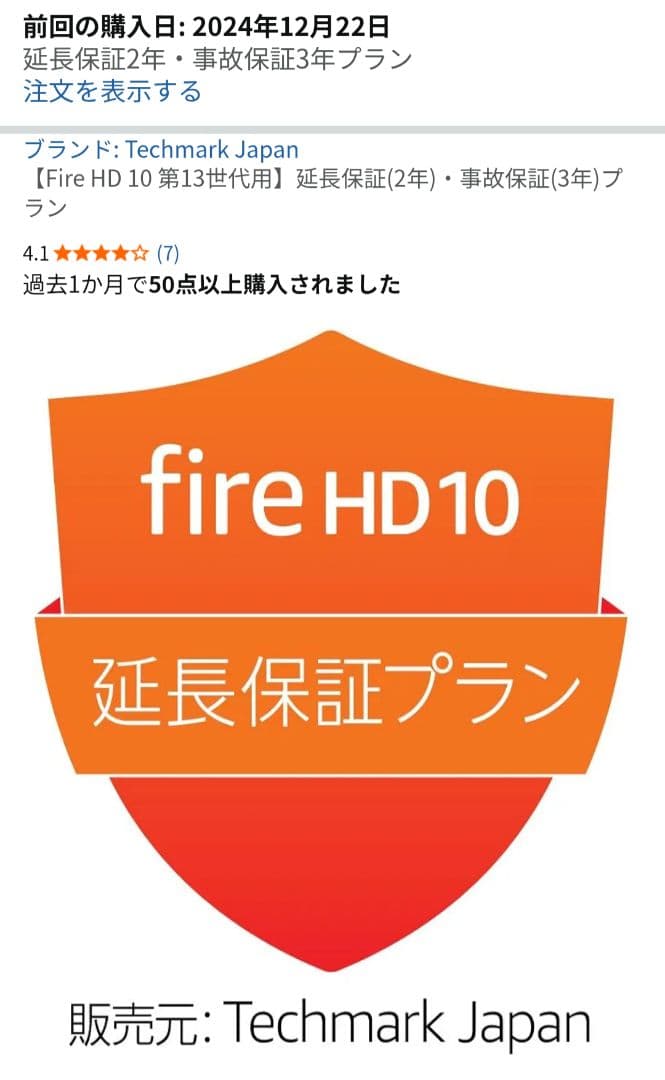 （保証プラン＋カバー付）Fire HD 10 タブレット 第13世代32GB