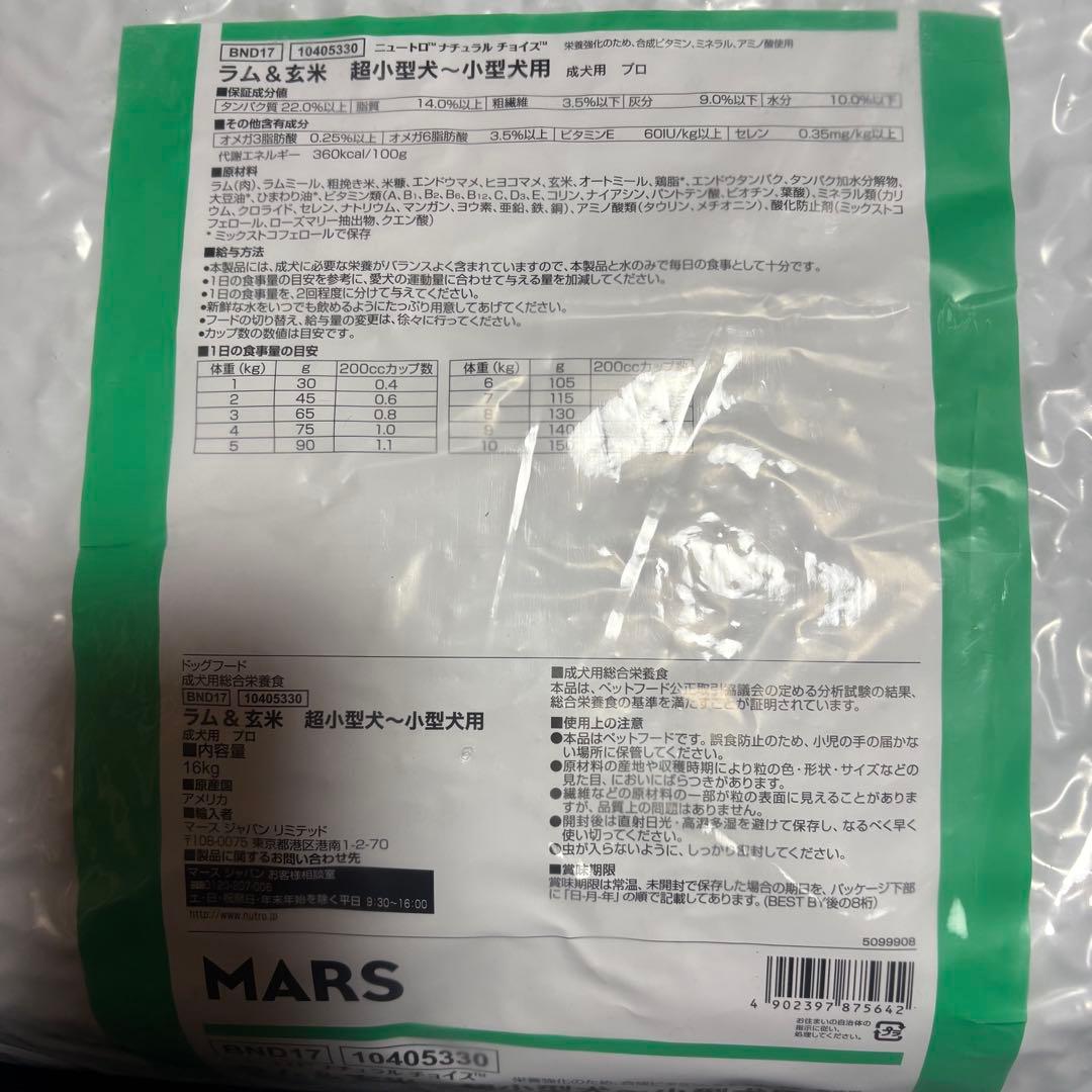 ⑨NC成犬 超小型犬〜小型犬 ラム 16kg❶