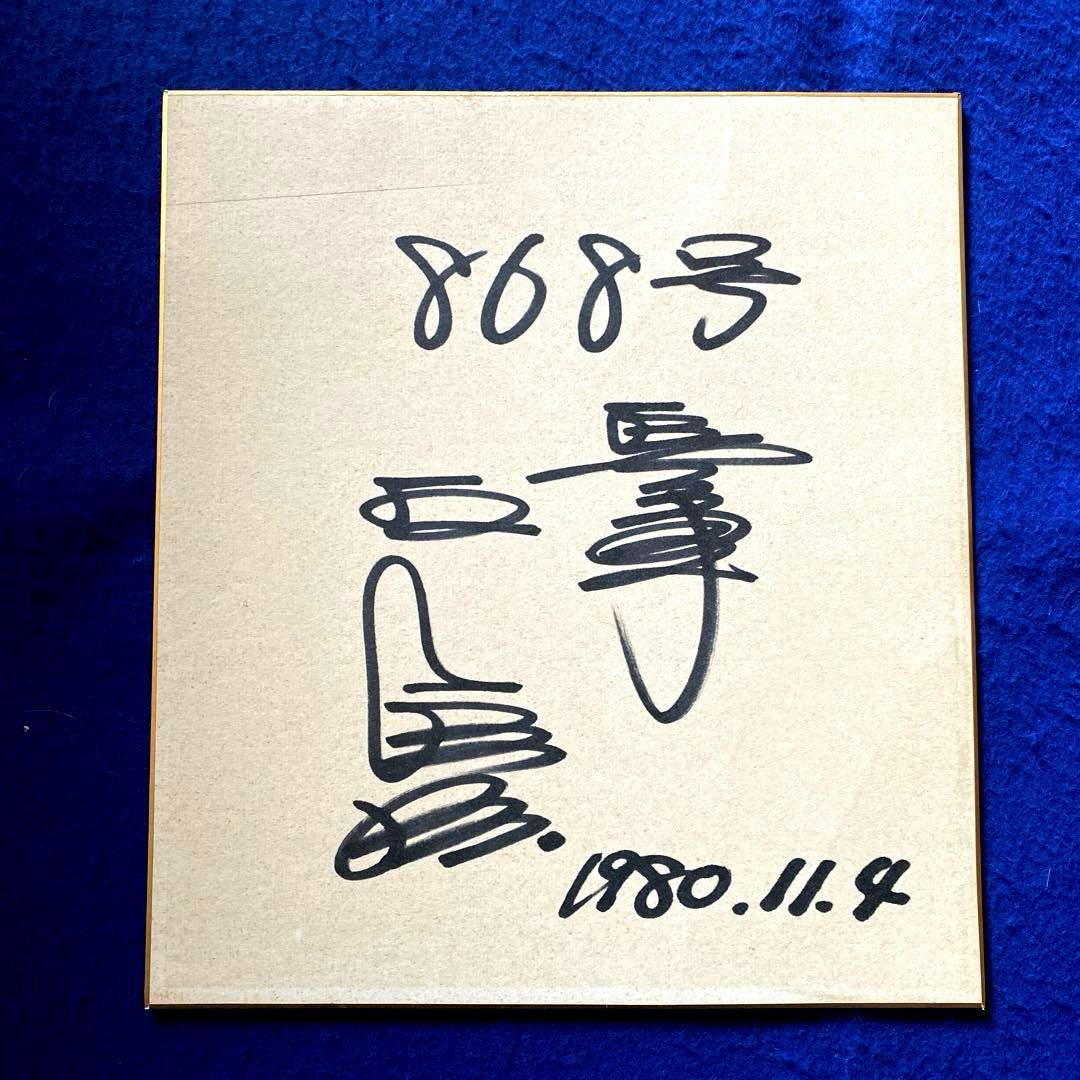 【メル21663さん専用】　王貞治　引退日　直筆サイン　色紙&ボール　特注額入り