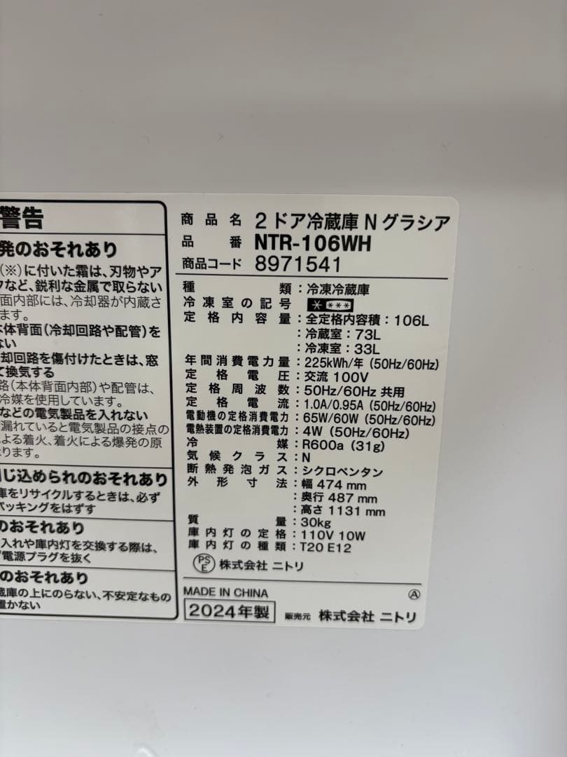 ニトリ冷蔵庫 NTR-106WH 106L