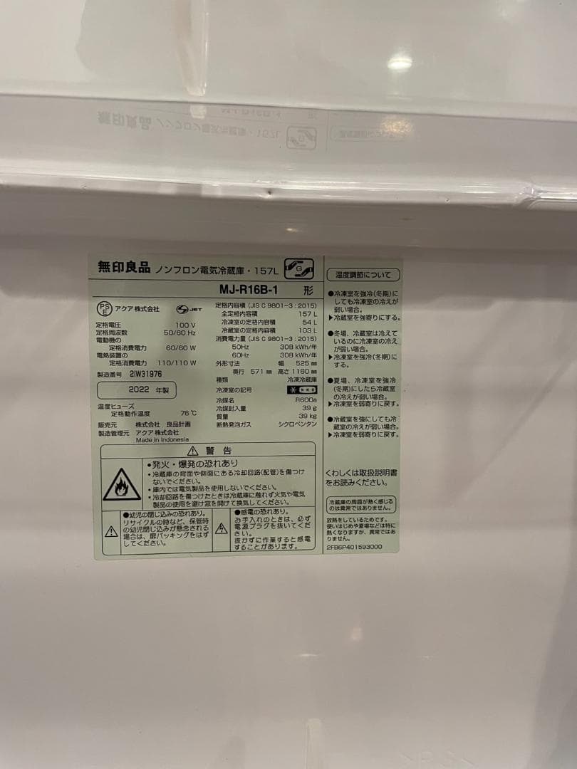 n*4様 無印良品　MUJI 冷蔵庫　１５７Ｌ　ホワイト　シンプル　白　冷凍　冷