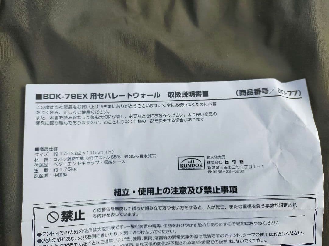 【未使用】バンドック ソロベースEX セパレートウォール フロントウォール 前幕