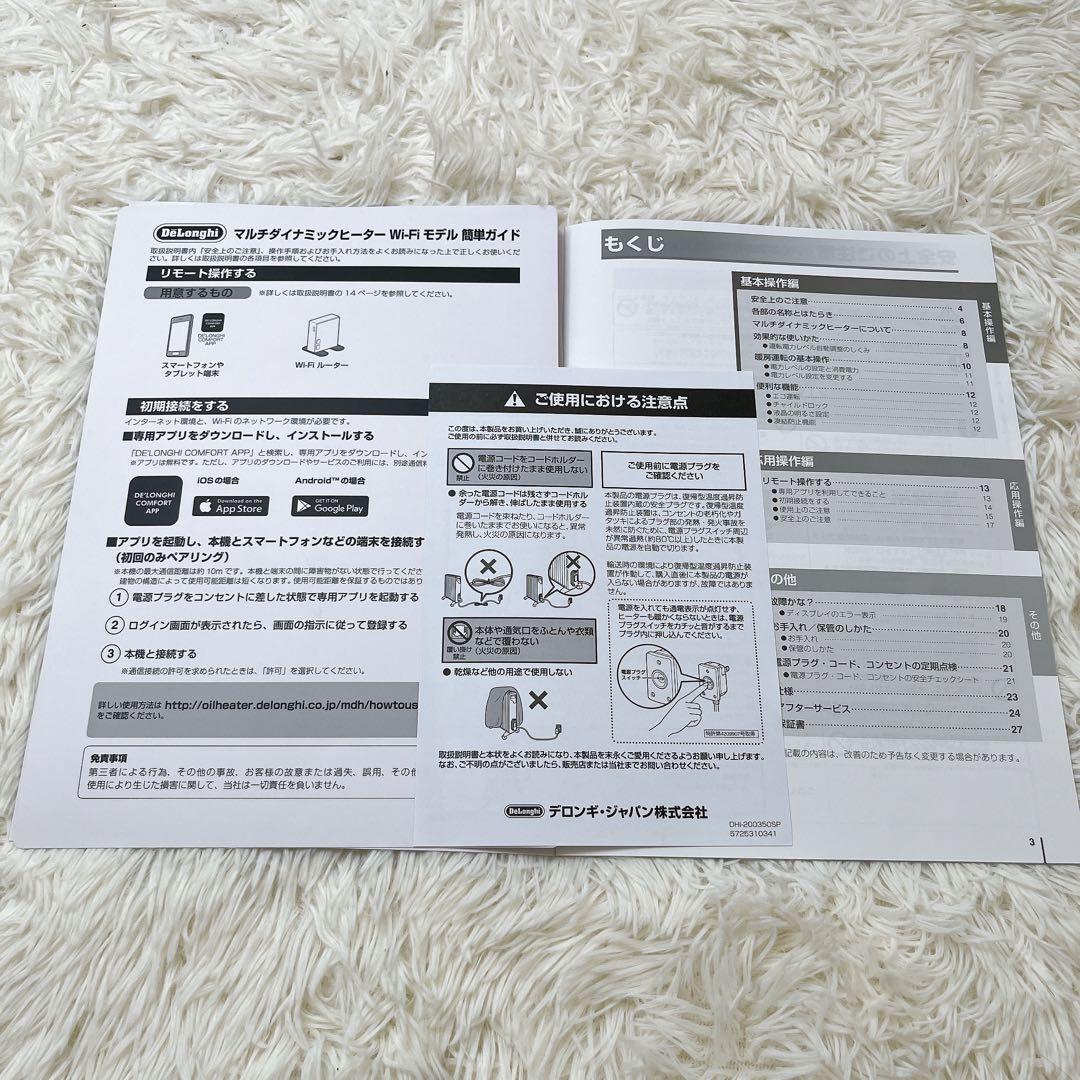 極美品　Delonghi MDHAA15WiFi デロンギ マルチダイナミック