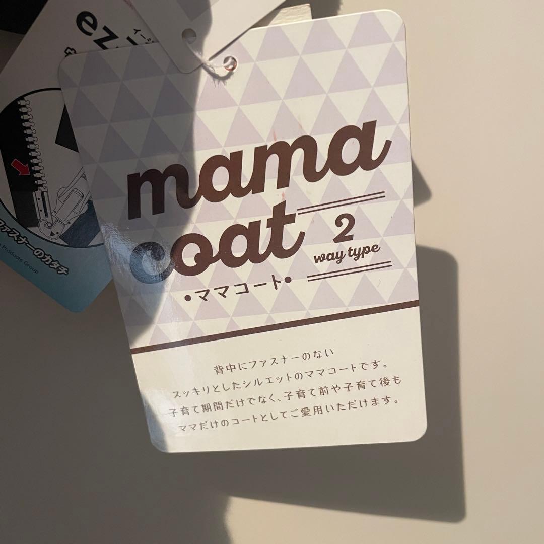 【新品未使用】ママコート☆ダウン　抱っこ☆ダッカー付き《赤ちゃん本舗》