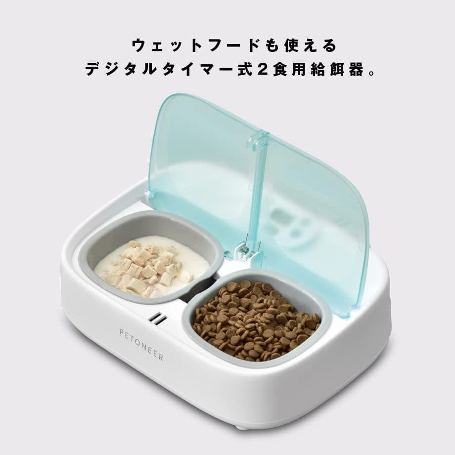Petoneer Two-Meal Feeder【トゥーミールフィーダー】 安心